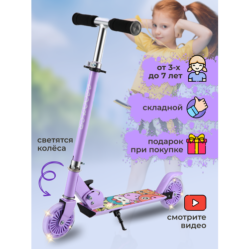 Самокат детский двухколесный со светящимися колесами для девочки от 3 лет складной