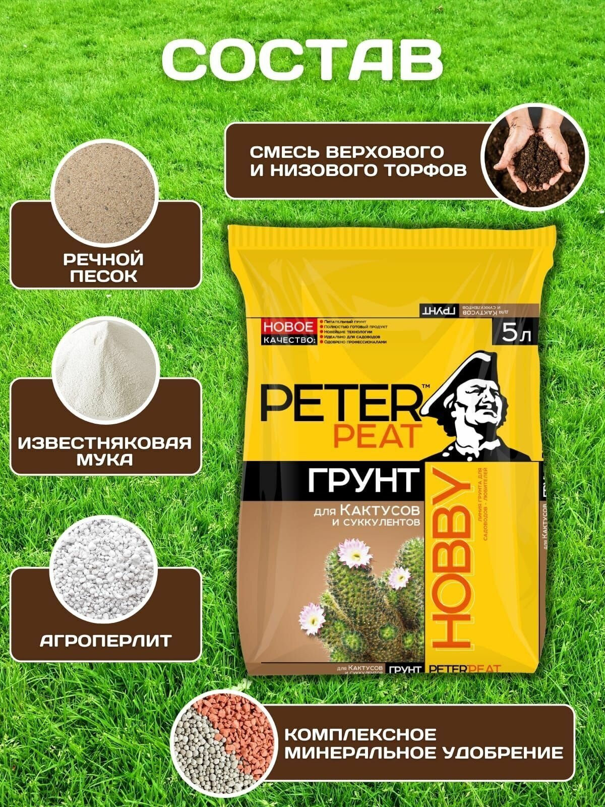 Грунт Peter Peat Хобби для кактусов и суккулентов 5л ООО Питэр Пит - фото №3