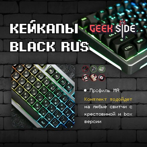 Кейкапы с русскими символами MA-BLACK TKL, профиль MA, PBT пластик