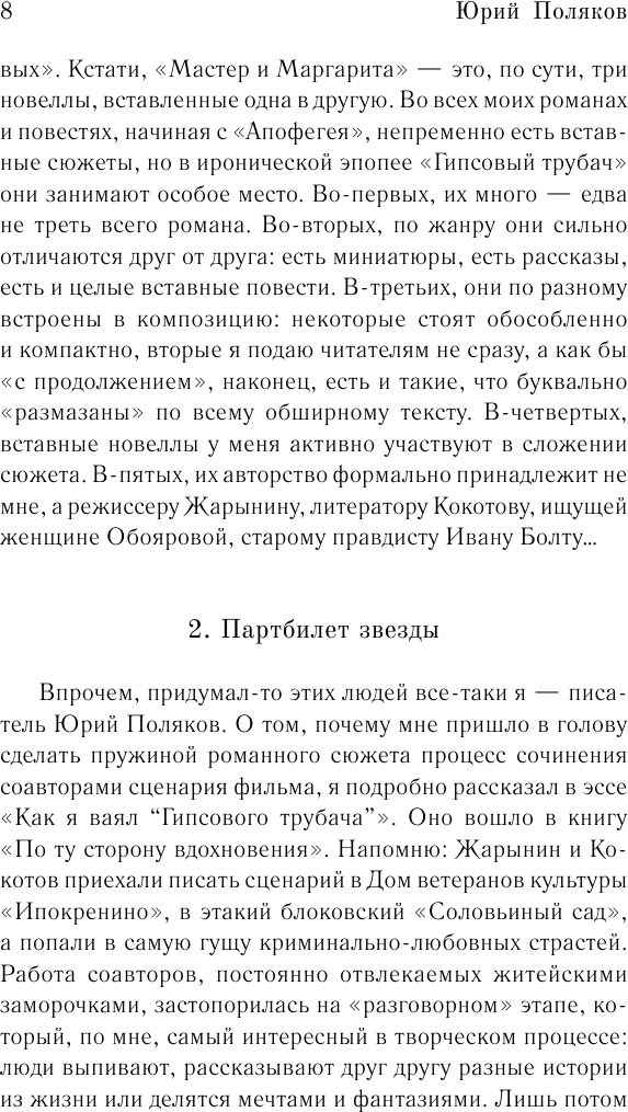 Фантомные были (Поляков Юрий Михайлович) - фото №11