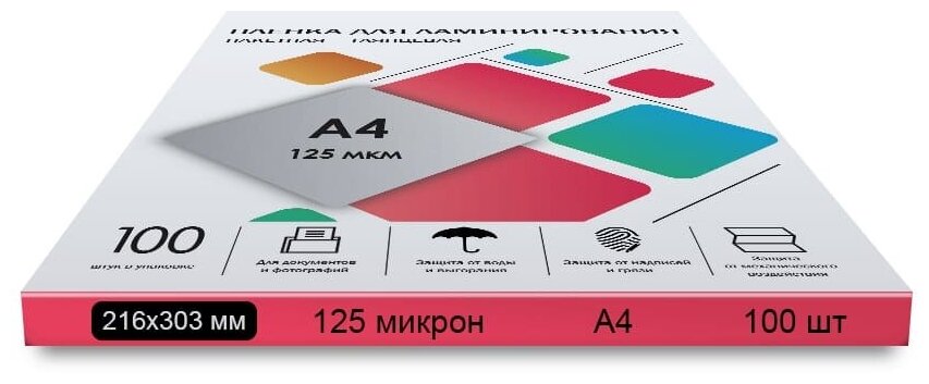Пленка для ламинирования ГЕЛЕОС А4, (216х303), (125 мик), 100 шт. LPA4-125 - фото №4