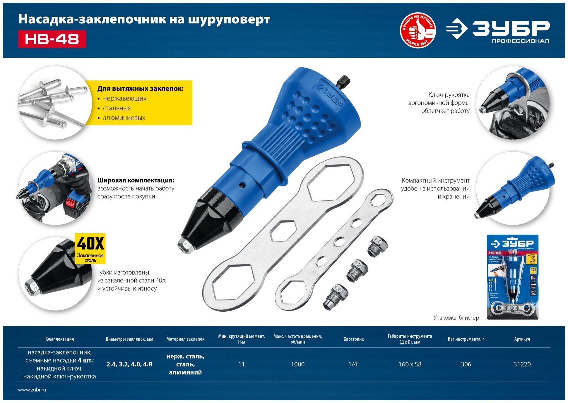 ЗУБР НВ-48 насадка-заклепочник на шуруповерт Профессионал {31220}