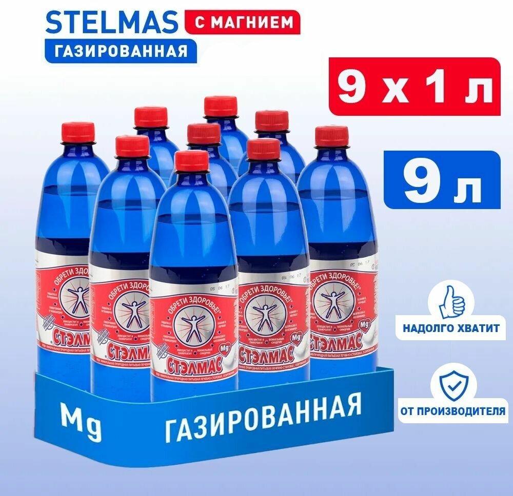 Вода минеральная стэлмас Mg-SO4 (Stelmas Mg) 1 л, в упаковке 9шт. - фотография № 1