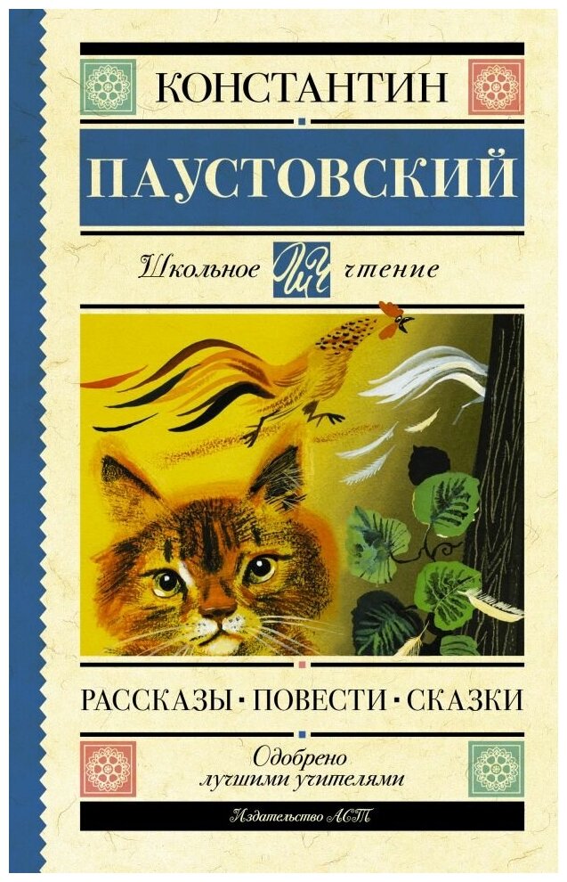 Рассказы, повести, сказки. Школьное чтение