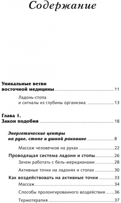 Самоучитель Су-джок. Целительные точки для поддержания здоровья. Большой атлас - фото №4