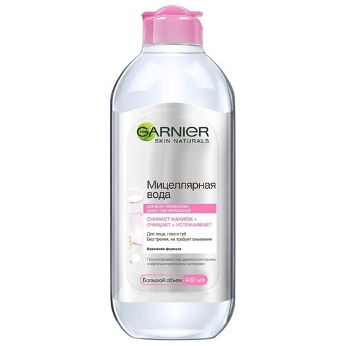 Мицеллярная вода для всех типов кожи Garnier Skin Naturals 400 мл, Польша