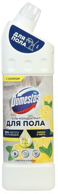 Domestos гель-концентрат для пола, Лимон и мята 1 л - фотография № 10