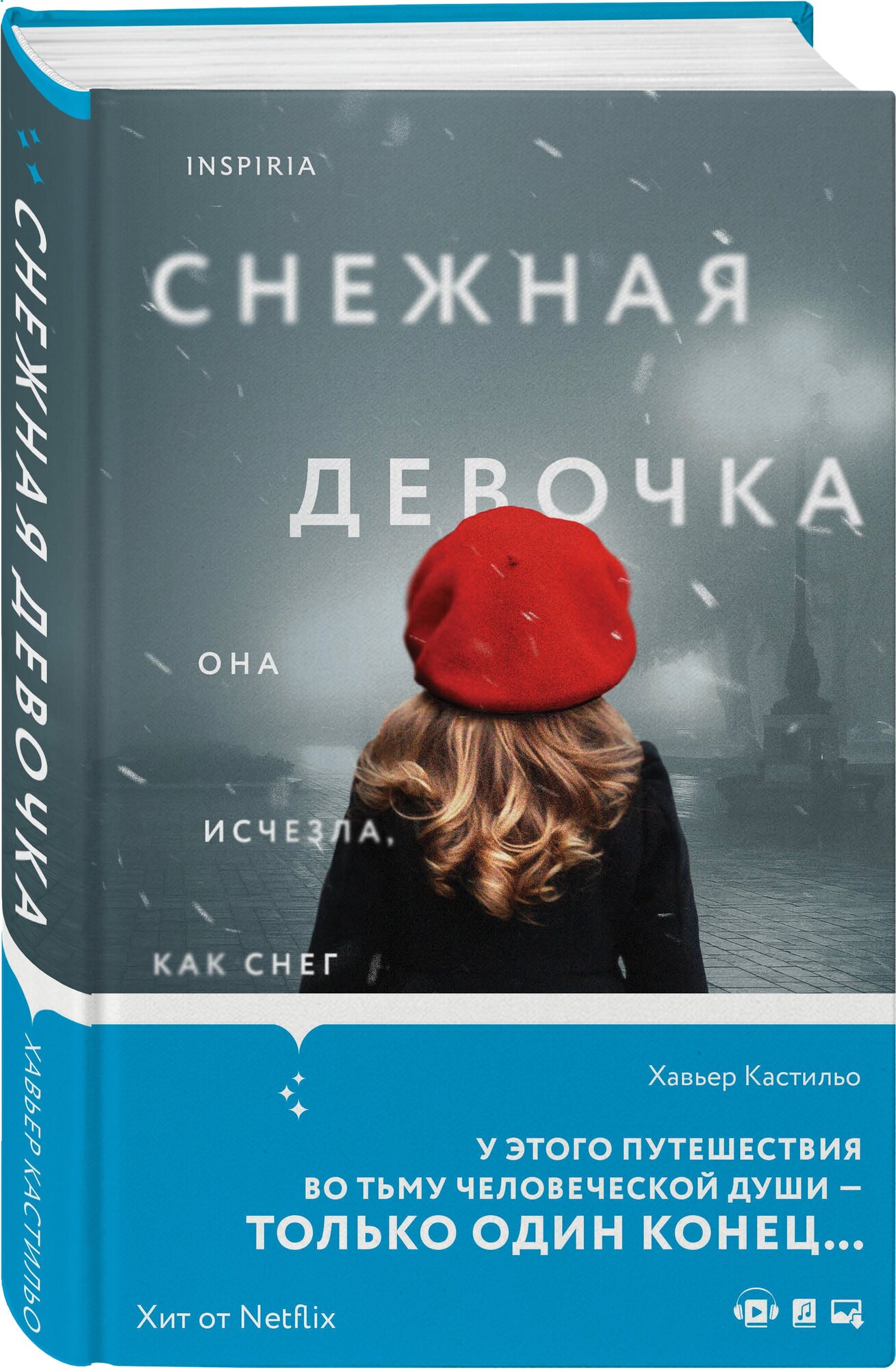 Кастильо Х. Снежная девочка