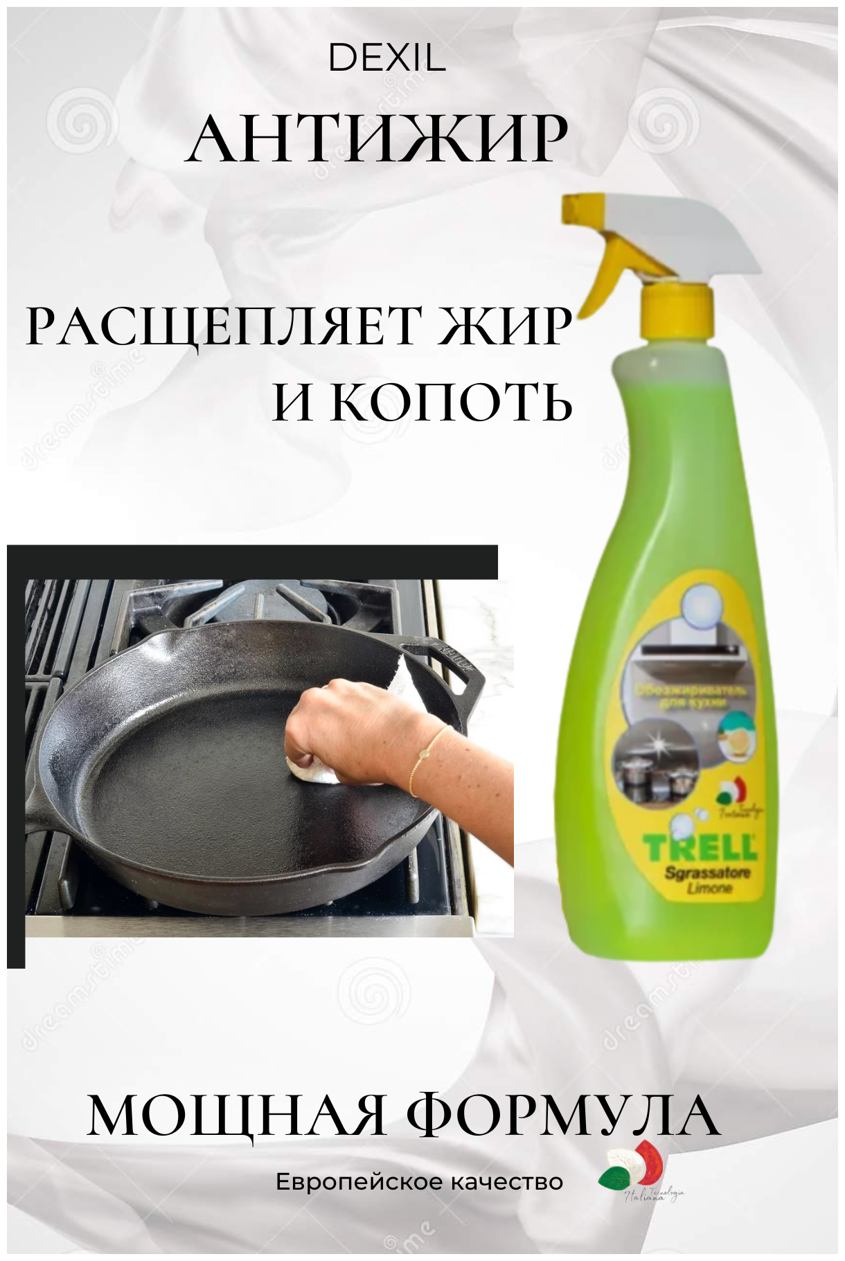 TRELL/Обезжириватель для уборки кухни/Чистящее средство для кухни/Антижир - фотография № 5