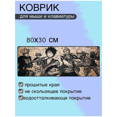 Коврик для мышки и клавиатуры большой 80*30см / Геймерский / Компьютерный / Коврик для ноутбука