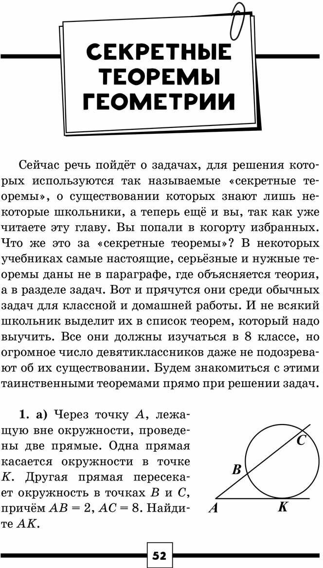Геометрия. ОГЭ. Экспресс-курс за 15 минут в день - фото №14