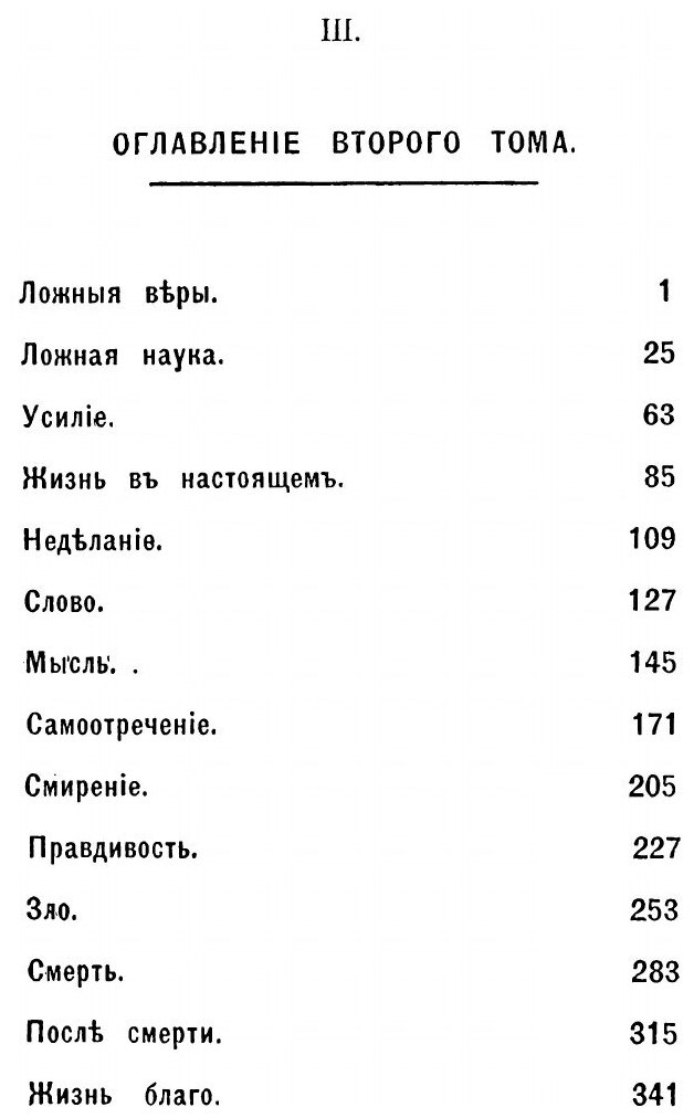 Книга Путь Жизни, том 2 (Толстой Лев Николаевич) - фото №2