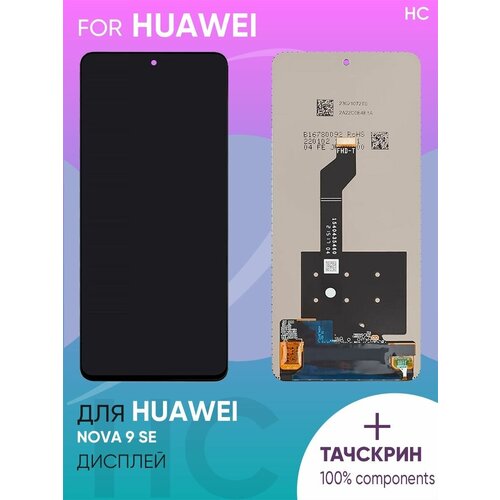 Дисплей для Huawei Nova 9 SE + тачскрин 100% LCD