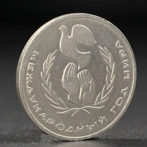 Монета 1 рубль 1986 года Год Мира клуб нумизмат монета жетон германии 1986 года серебро 30 лет wwf бегемот