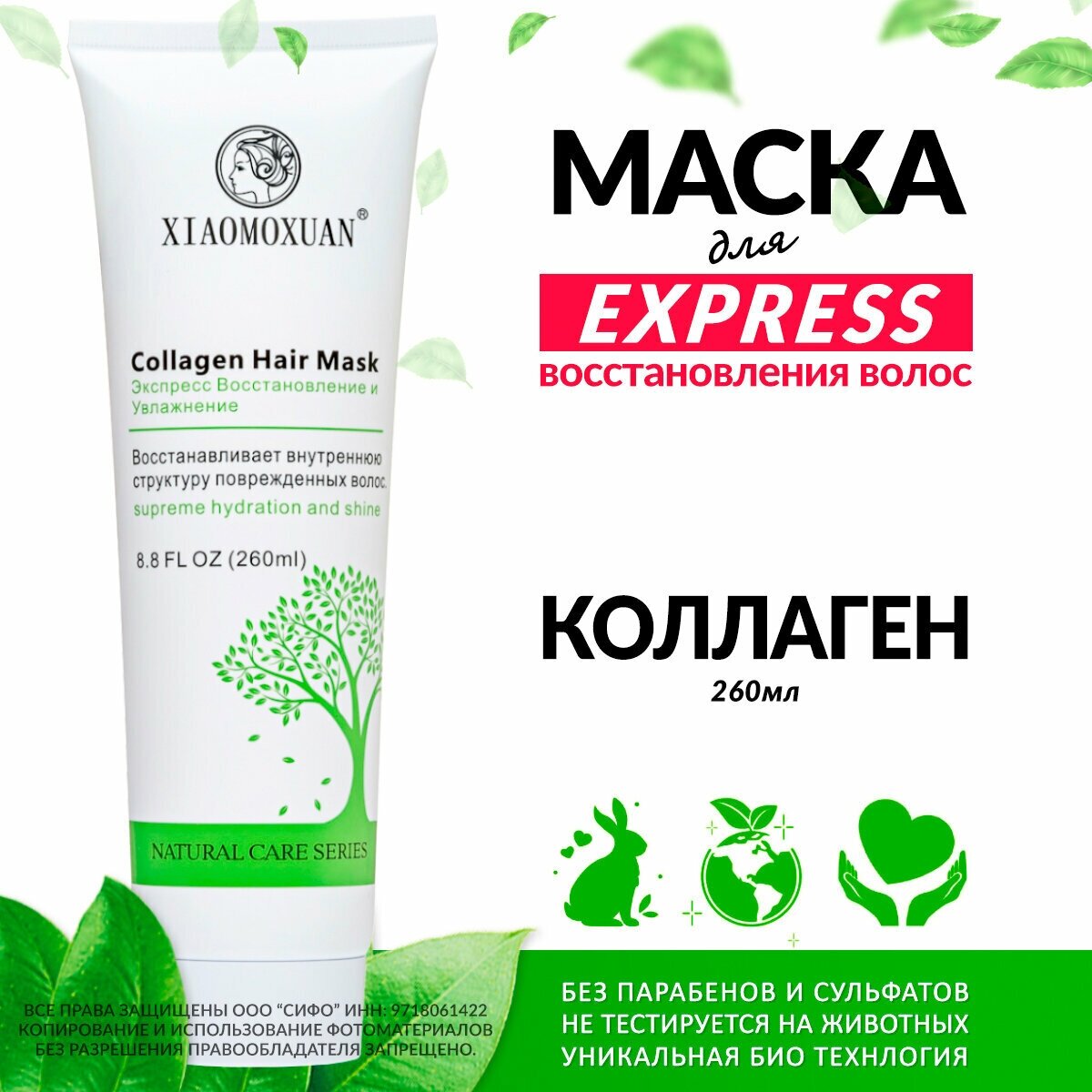 Маска для волос Xiaomoxuan New Collagen (260 мл)