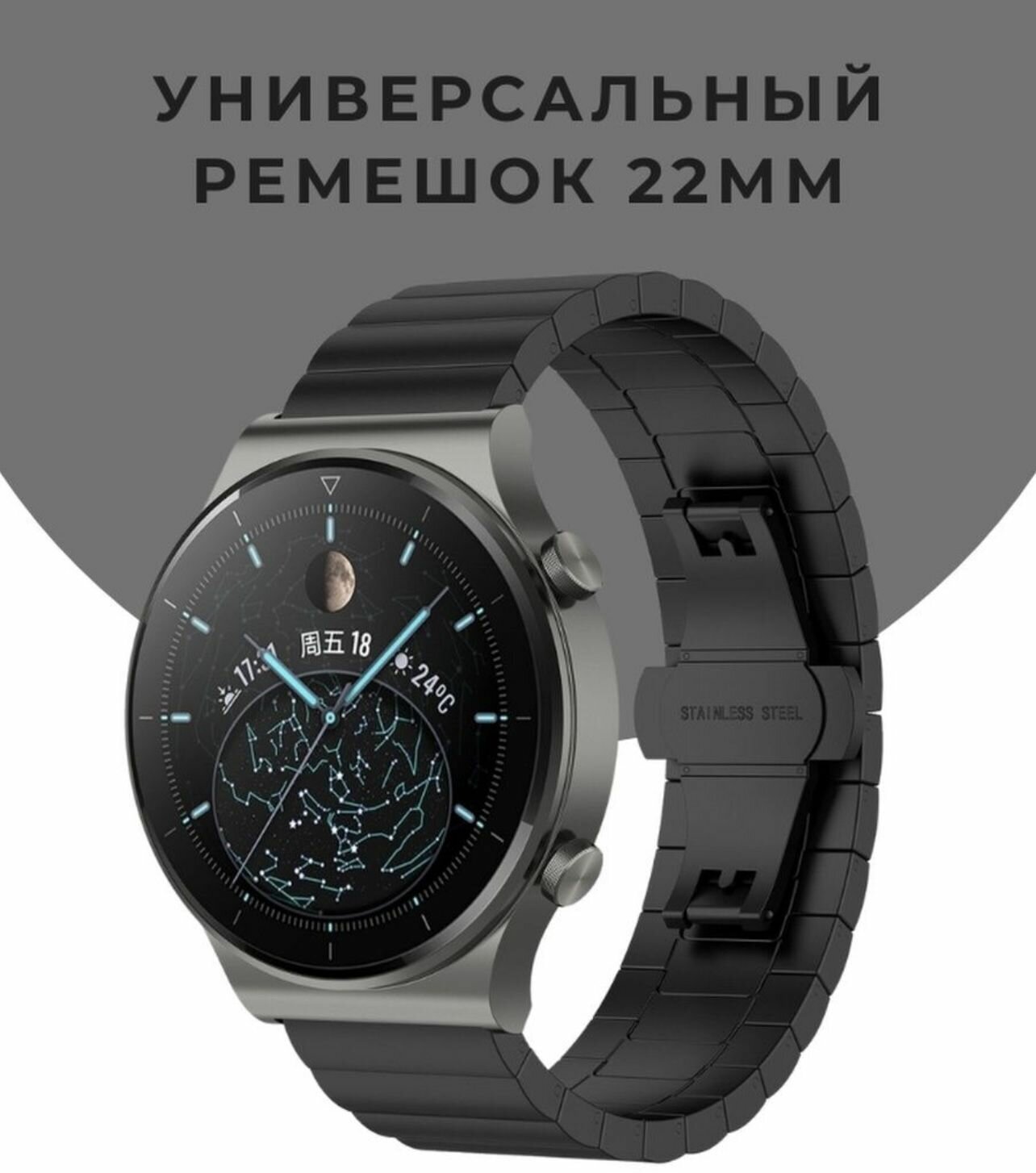 Металлический стальной ремешок браслет из нержавеющей стали для HUAWEI GT 2/ Samsung Gear S3/Galaxy Watch 46мм/Galaxy Watch 3 45мм (22мм) , черный