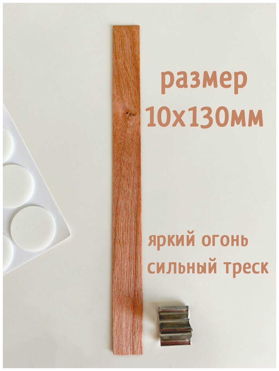 Деревянный фитиль для свечей с держателем и наклейкой / Размер: 10 ...