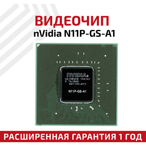 Видеочип nVidia N11P-GS-A1 видеочип n11p gs a1 nvidia geforce g330m