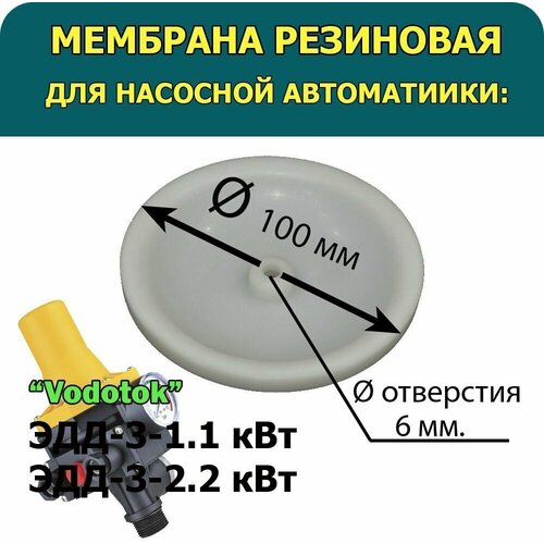 Мембрана резиновая для блоков автоматики ЭДД-3 (1.1 кВт, 2.2 кВт) электронная плата блока автоматики vodotok эдд 3