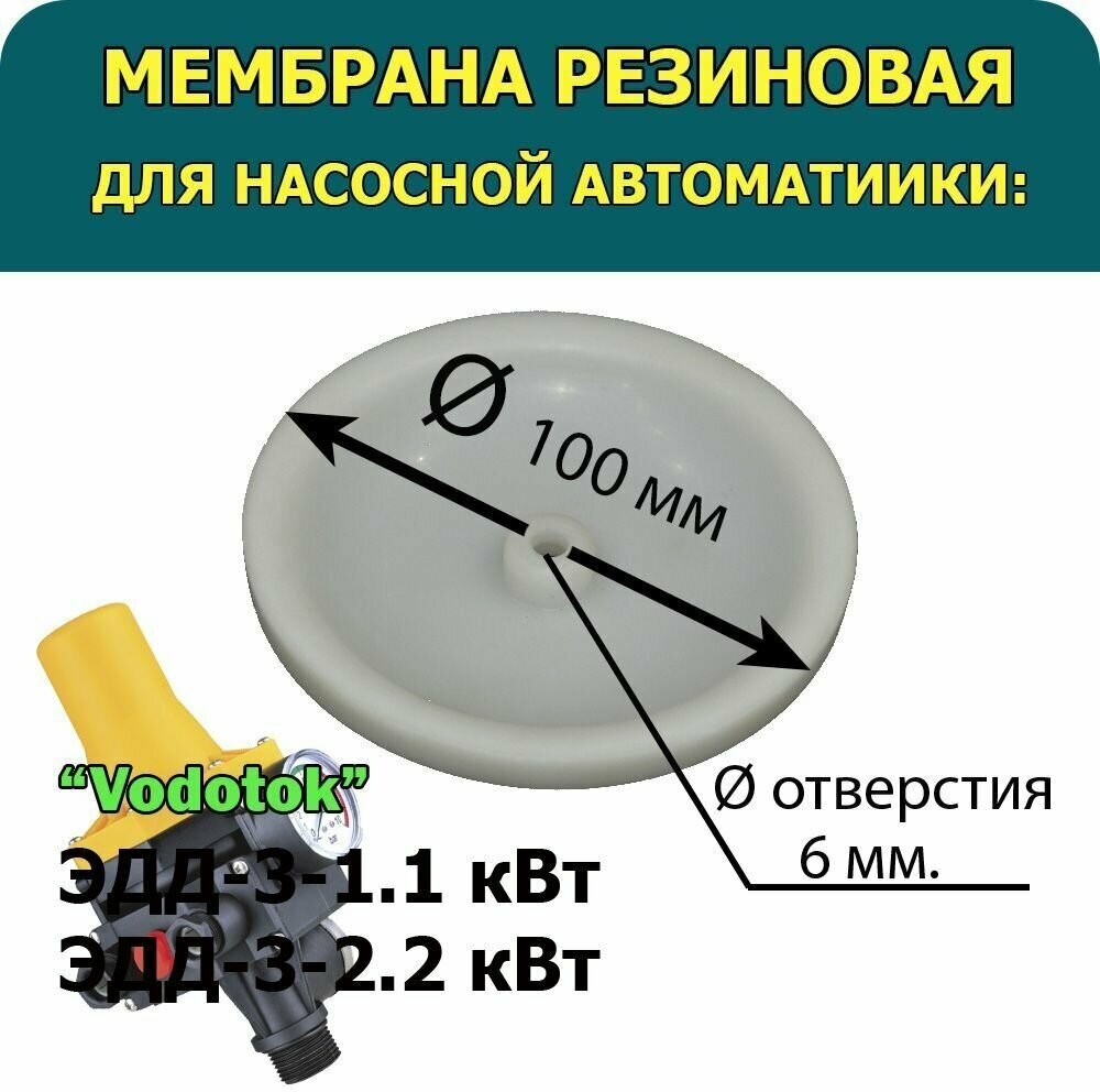 Мембрана резиновая для блоков автоматики ЭДД-3 (1.1 кВт 2.2 кВт)