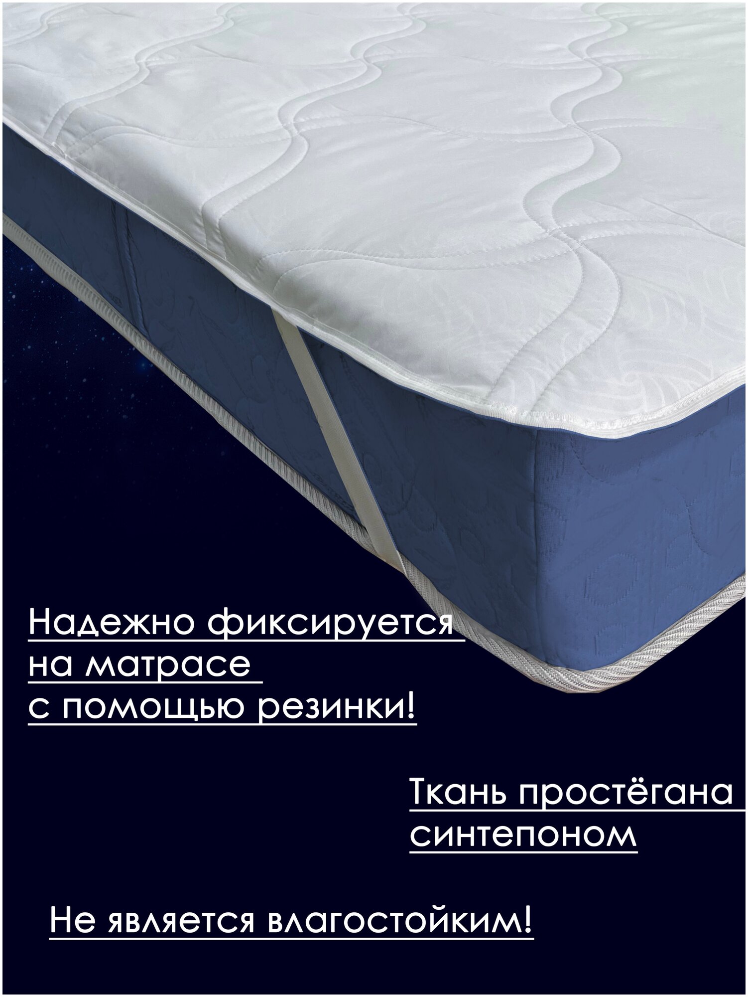 Наматрасник Alabri Microfiber Elastic 150х190 - фотография № 2