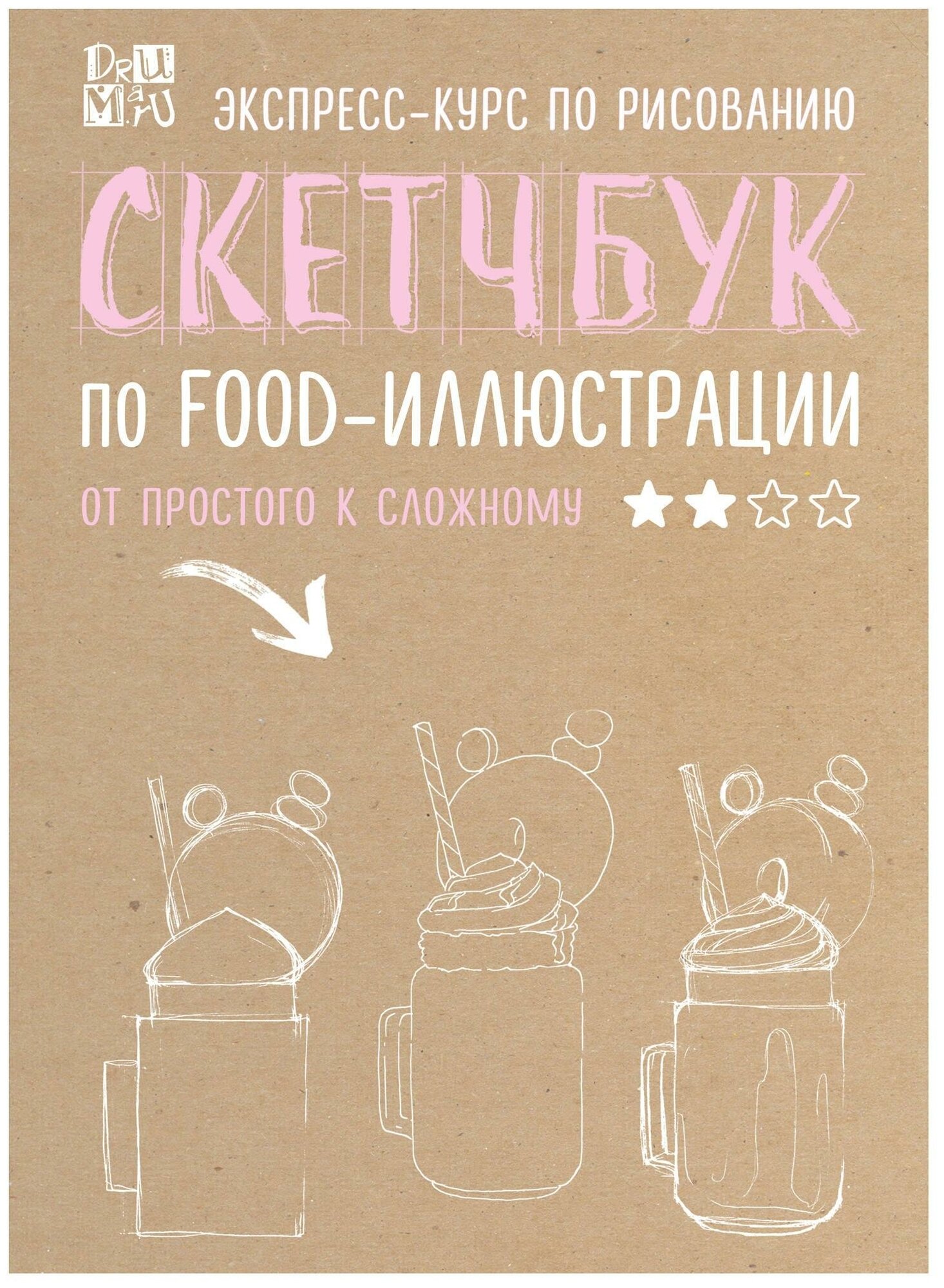 Скетчбук по food-иллюстрации (Дрюма Любовь Александровна) - фото №12