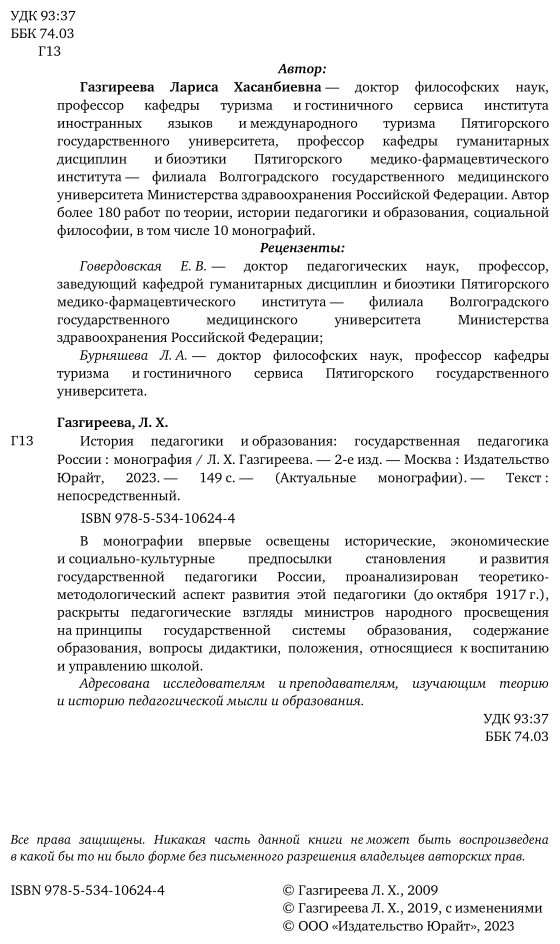 История педагогики и образования государственная педагогика России - фото №3