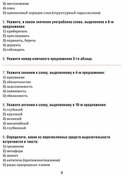 Русский язык. 10 класс. Тесты для тематического и итогового контроля - фото №12