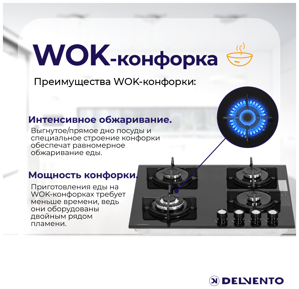 Газовая варочная панель DELVENTO V60N41S111 60 см, WOK-конфорка, черный - фотография № 7