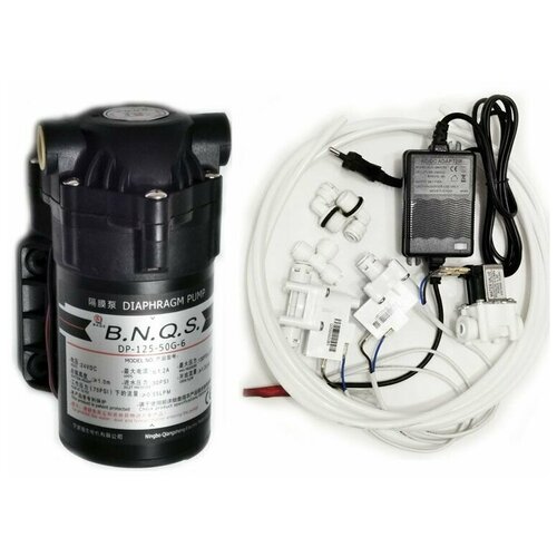 Помпа 50 gpd B.N.Q.S. DP-125-50G-6 24V 1A для фильтра с обратным осмосом Родничок с блоком питания, соленоидным клапаном и набором датчиков.