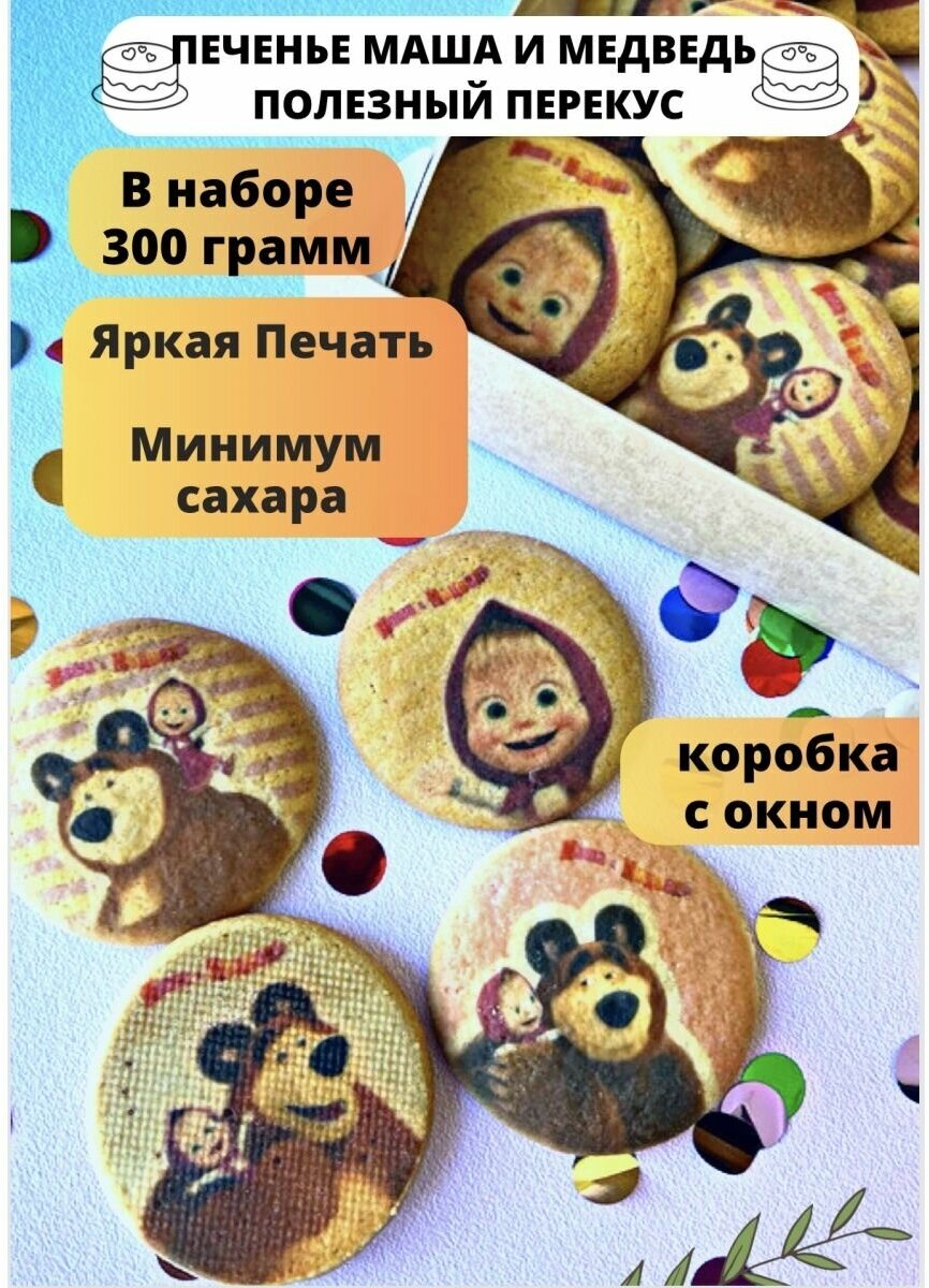 Печенье детское Маша и Медведь пряники