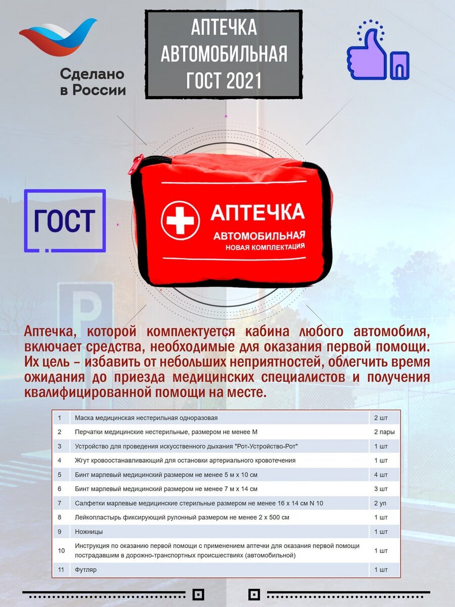 Набор автомобилиста для Техосмотра с огнетушителем Огнетушитель автомобильный Автомобильная аптечка