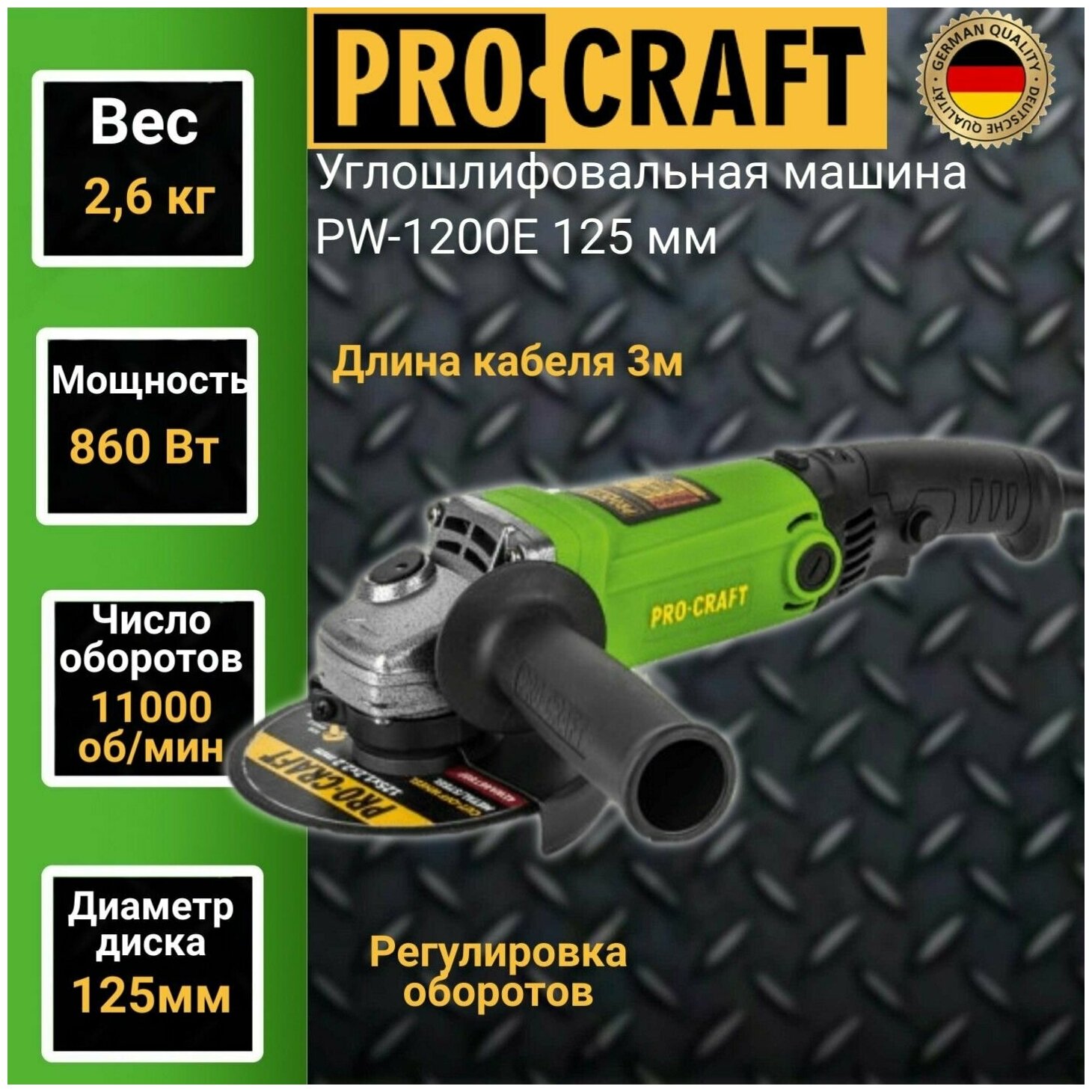 Машина углошлифовальная PRO KRAFT PW1200