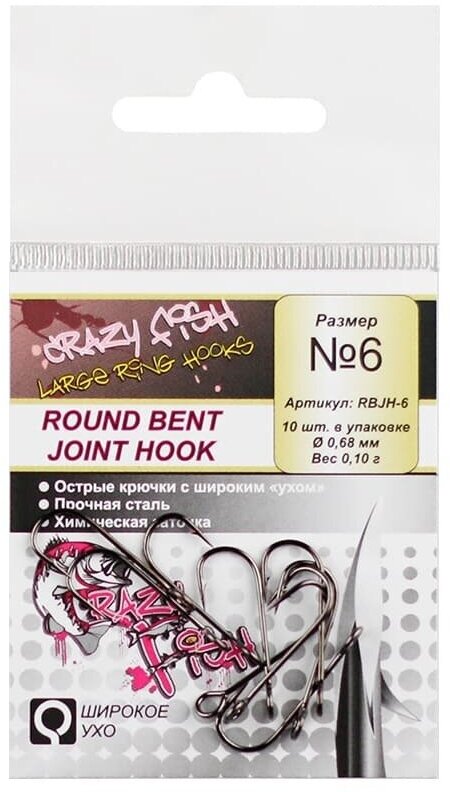 Одинарный крючок Crazy Fish Round Bent Joint Hook №6 10шт.