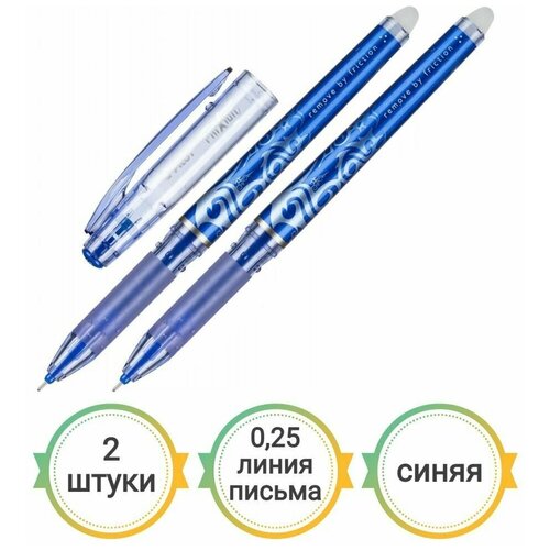 Ручка гелевая PILOT BL-FRP5 Frixion Рoint резин. манжет. 0,25мм (2 штуки) ручка гелевая pilot bl frp5 frixion рoint с резиновой манжеткой 0 25 мм синий 207983