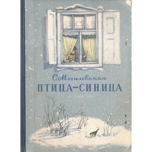 Птица-синица