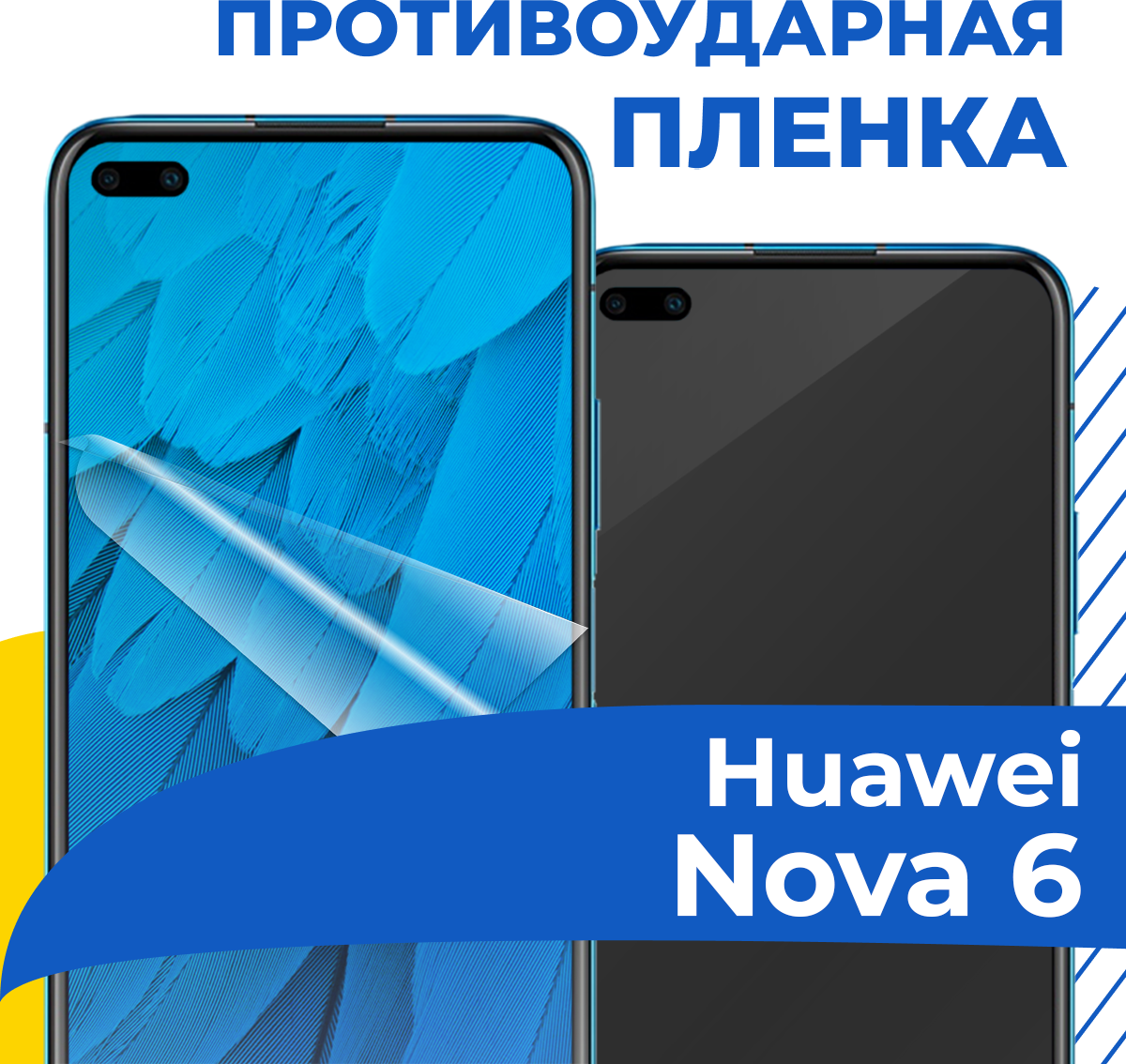 Комплект 2 шт. Гидрогелевая пленка для телефона Huawei Nova 6 / Противоударная защитная пленка на смартфон Хуавей Нова 6 / Самовосстанавливающаяся пленка