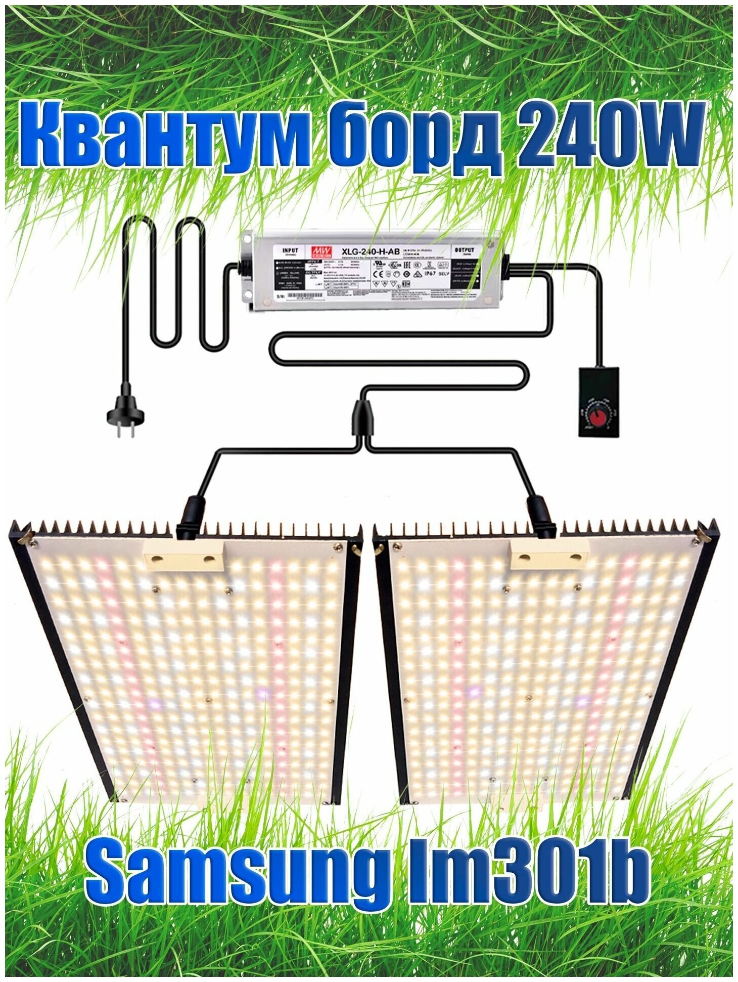 Светильник для растений/ Quantum board/ Квантум борд/ 240 ватт/ Samsung LM301b/ Полный спектр/ Лампа для растений/ 450-650нм