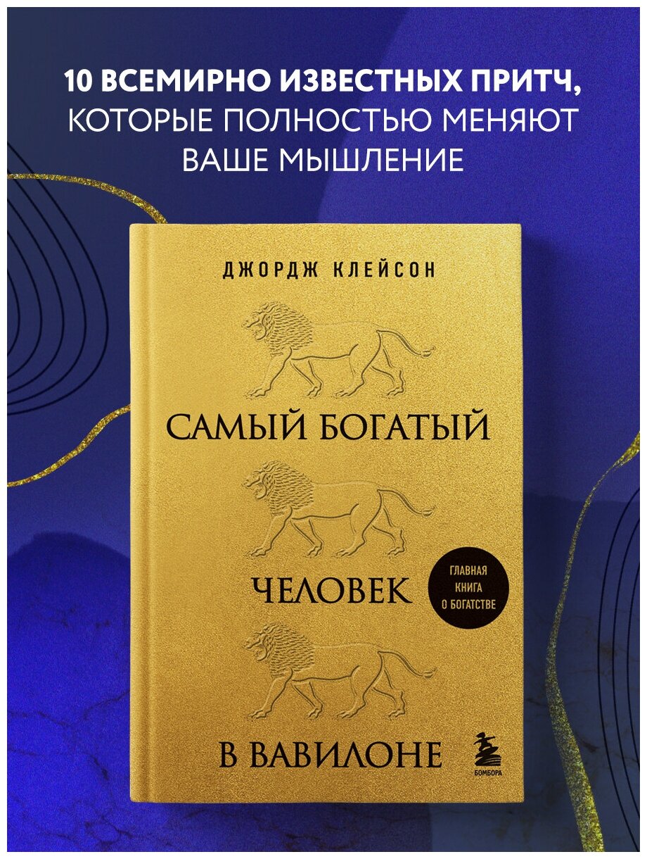Клейсон Д. Самый богатый...