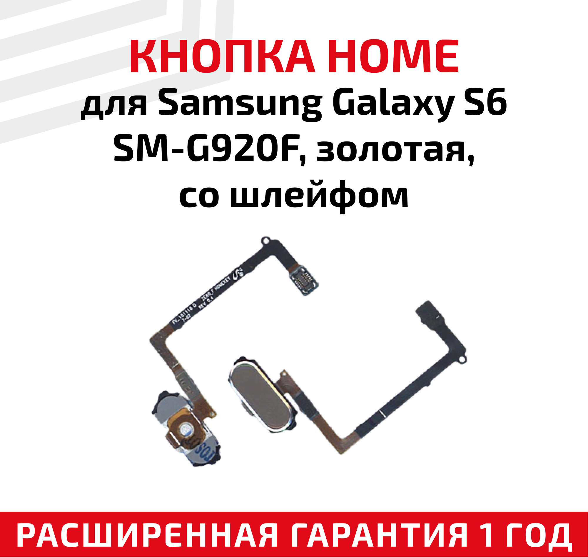 Кнопка HOME в сборе с механизмом и шлейфом для телефона Samsung Galaxy S6 (G920F) золотая