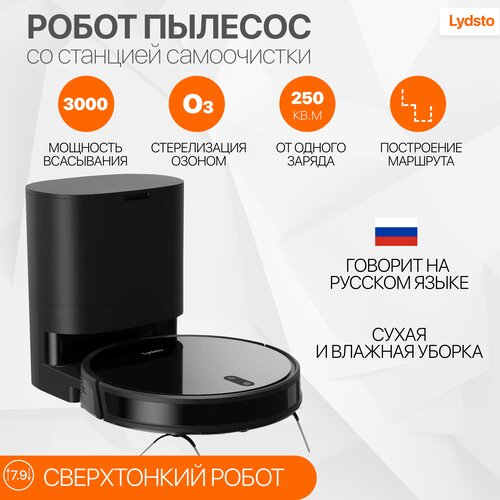 Робот-пылесос Lydsto G2 черный Русский язык Сухая и влажная уборка док-станция самоочистки для уборки дома 2590000₽