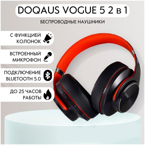 Наушники беспроводные DOQAUS VOGUE 5 Bluetooth 2 в 1 с микрофоном и функцией колонок Черно-красные 2990₽