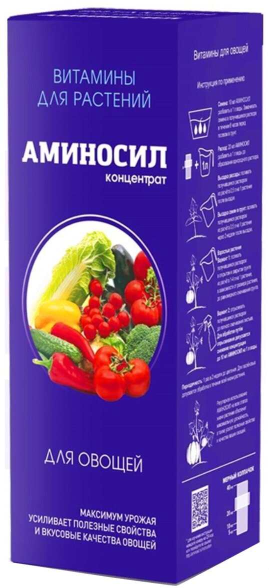 Витамины Аминосил для овощей 250 мл