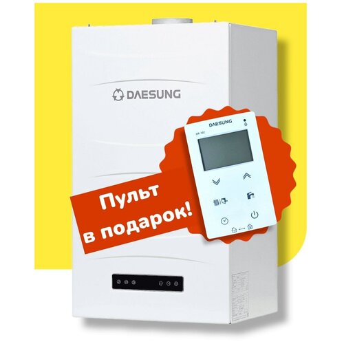 Газовый котел Daesung E17 в комплекте с пультом, двухконтурный 17 кВт, закрытая камера сгорания