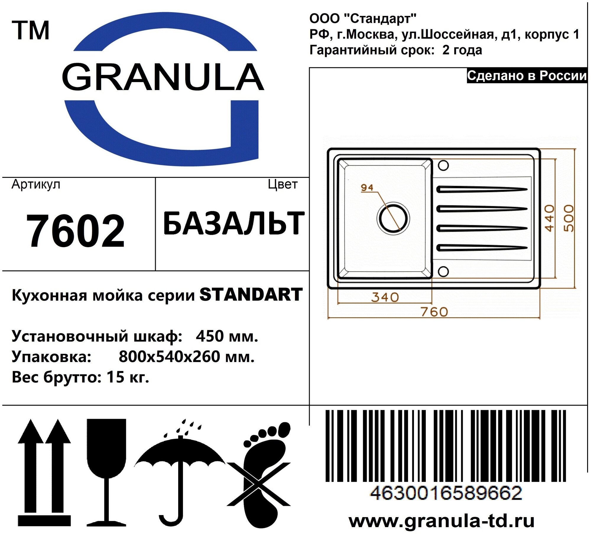 Мойка Granula Standart 7602 чаша+крыло 760*500 мм (базальт) - фотография № 3