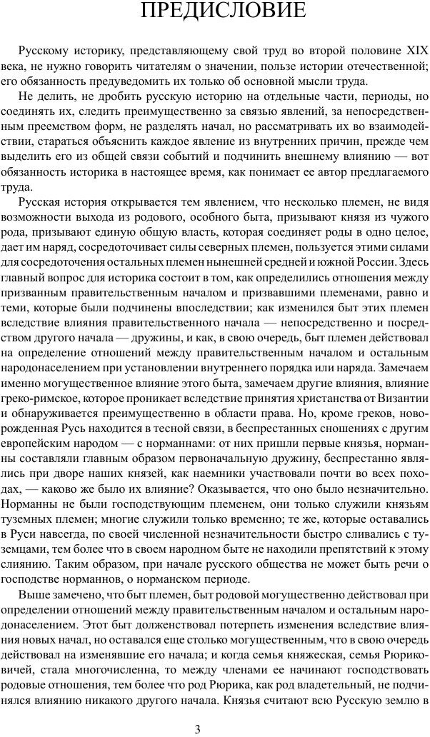 История России с древнейших времен. Том 1 - фото №3