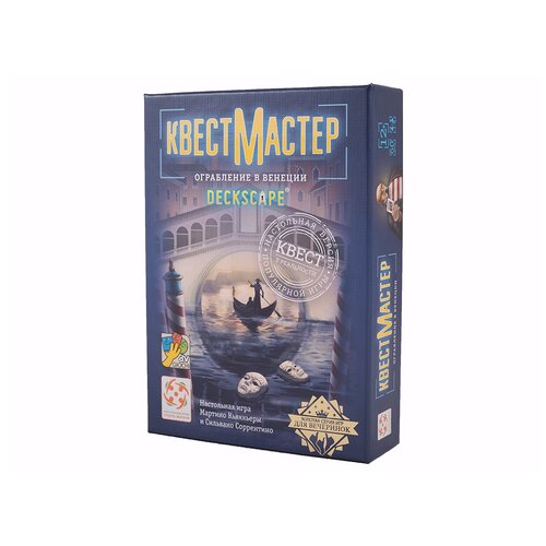 Настольная игра Стиль Жизни КвестМастер: Ограбление в Венеции, 1 шт. настольные игры стиль жизни настольная игра квестмастер3 ограбление в венеции