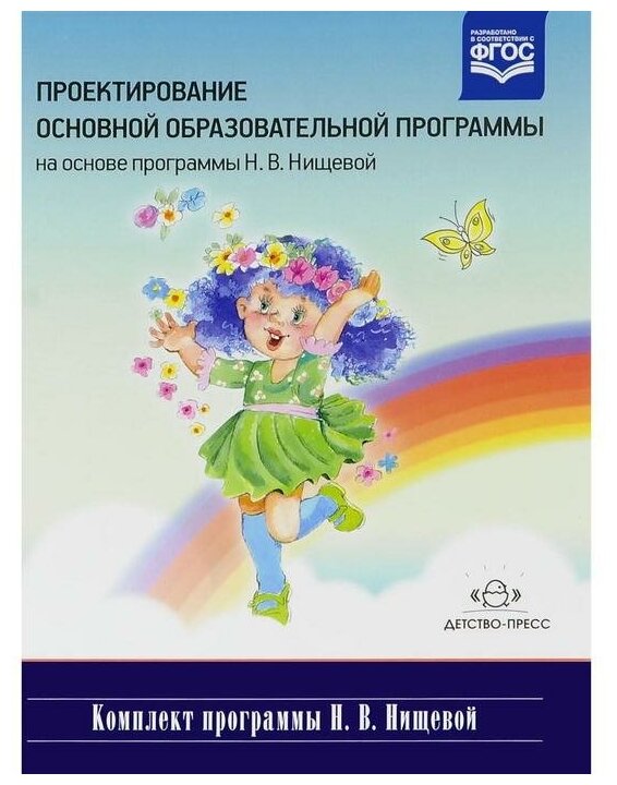Купить проектирование основной образовательной программы образовательного учрежд