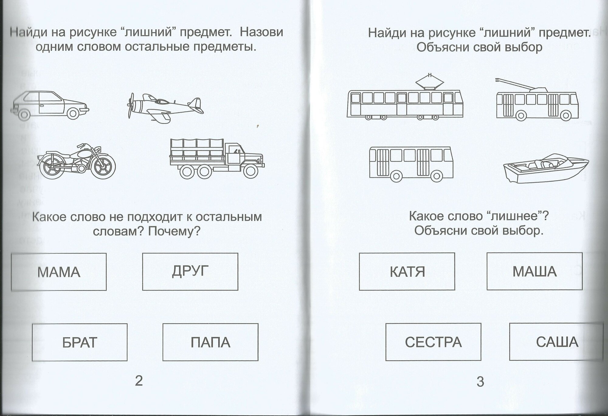 Четвертый лишний. Часть 2. Тетрадь для рисования. Для детей 6-7 лет - фото №8