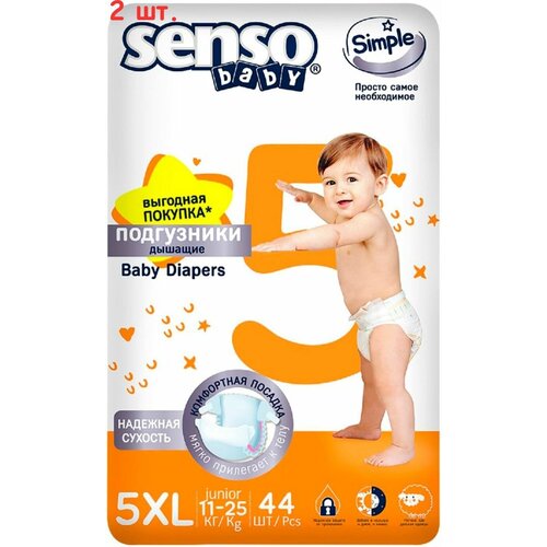 Подгузники Senso Simple 5XL 11-25кг 44шт х 2шт подгузники senso baby junior 11 25кг 44 шт